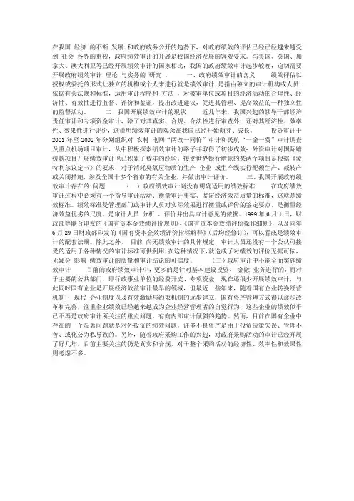 我国政府绩效审计的现状分析