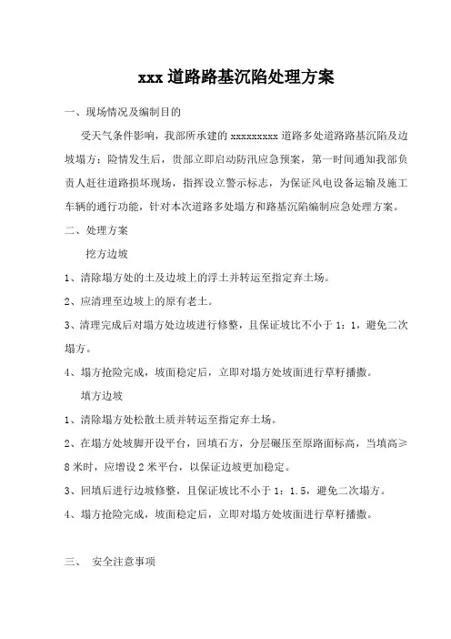 边坡塌方应急处理方案