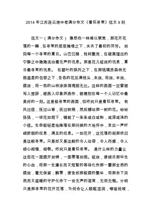 2014年江苏连云港中考满分作文《看似寻常》范文9则