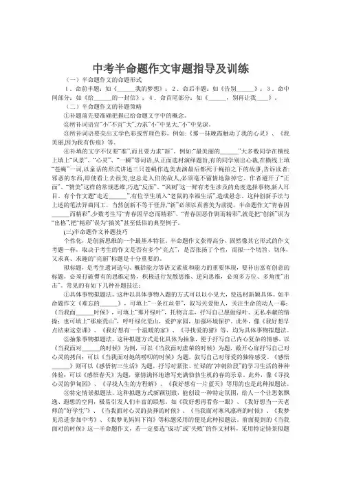 中考半命题作文审题指导及训练
