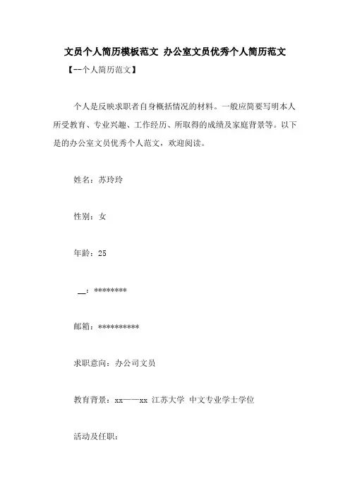 文员个人简历模板范文 办公室文员优秀个人简历范文