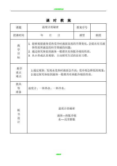 四年级下册科学教案表格教案