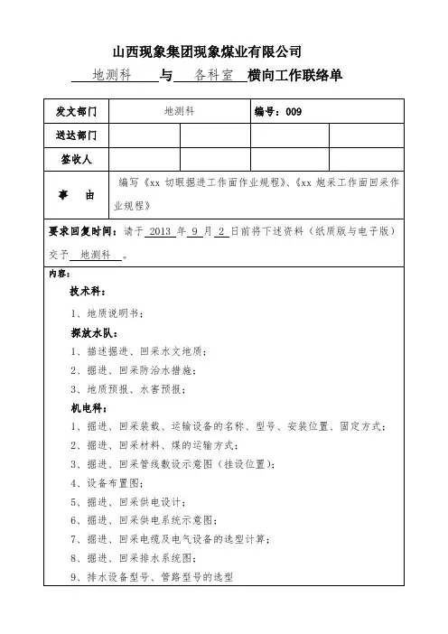 横向联络单