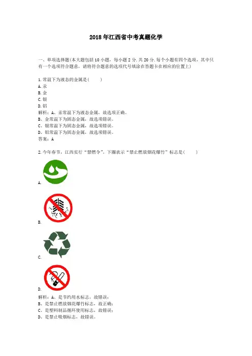 2018年江西省中考真题化学