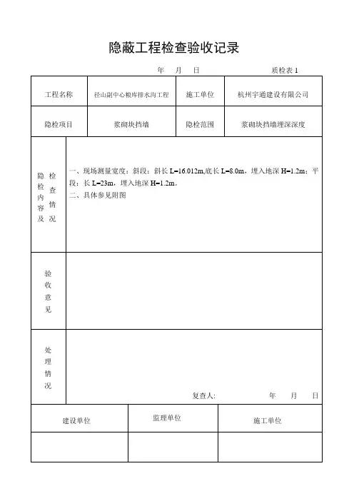 隐蔽工程检查验收记录 2