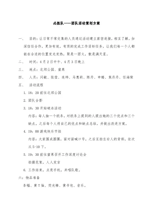 团建活动方案