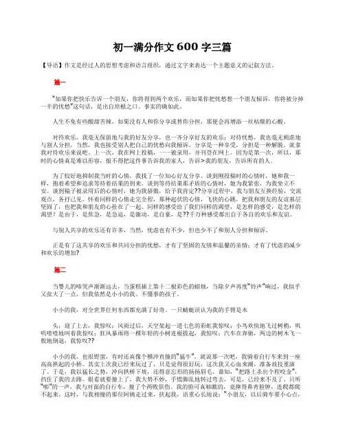 初一满分作文600字三篇