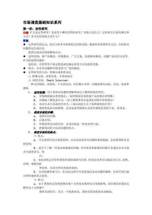 市场调查基础知识系列