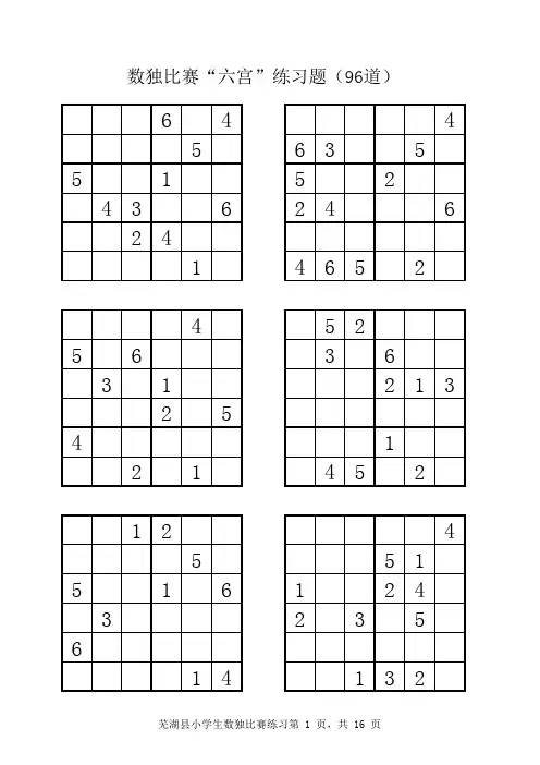 六宫数独题 2