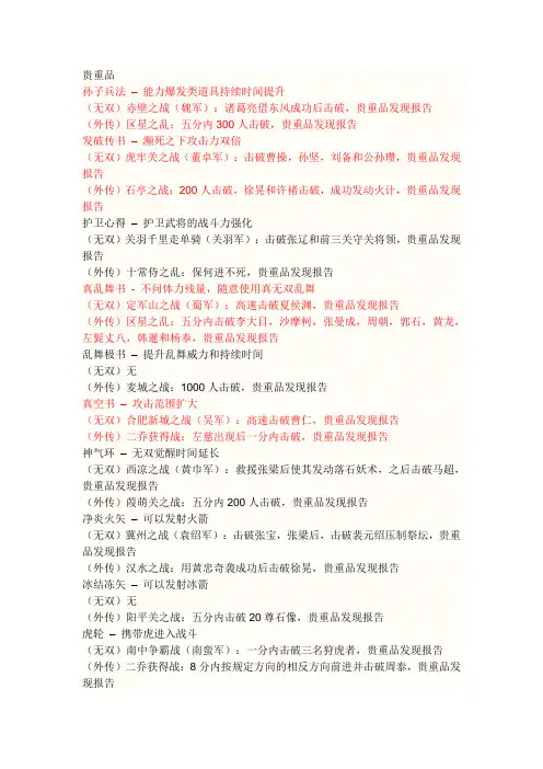 真三国无双4所有武器装备拿法
