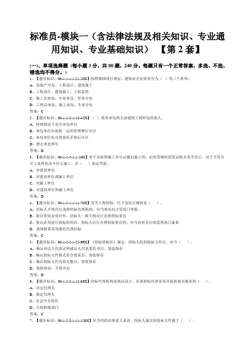 2012年九大员标准员考试模块2试题及正确的答案