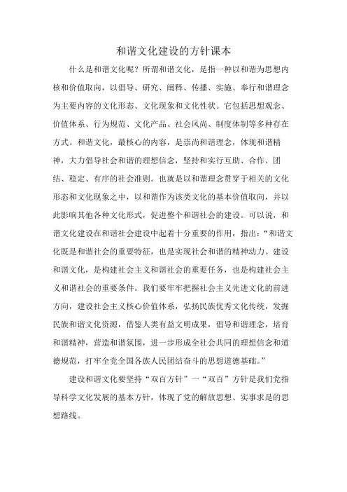 和谐文化建设的方针课本