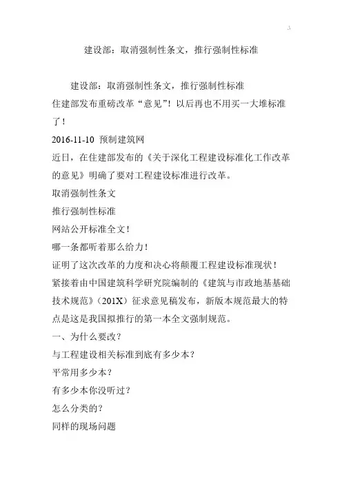 建设部-取消强制性条文,推行强制性规范标准