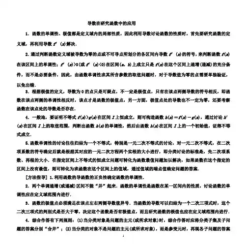 导数在研究函数中的应用 2