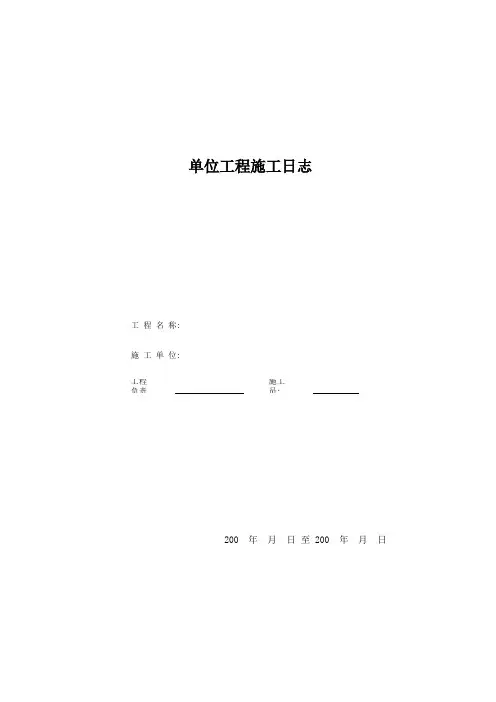施工日志(月版)
