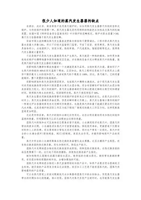 很少人知道的蒸汽发生器器的缺点