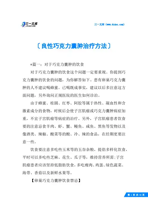 良性巧克力囊肿治疗方法