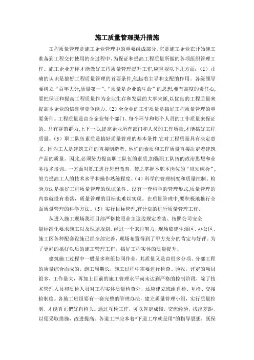 施工质量提升方案 2
