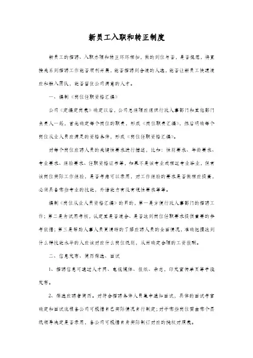新员工入职和转正制度