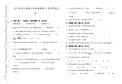 【推荐】2017学年上学期六年级数学第11月份月考试卷