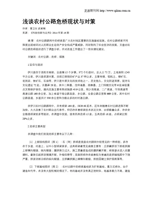 浅谈农村公路危桥现状与对策