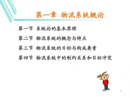 1概论