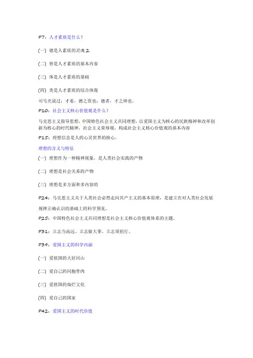 大学思修复习资料