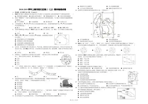 2018-2019学年上海市松江区高二(上)期末地理试卷解析版
