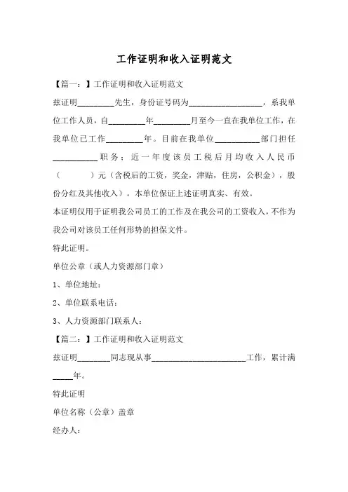 工作证明和收入证明范文