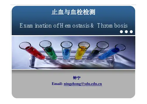 止血与血栓.ppt [兼容模式]