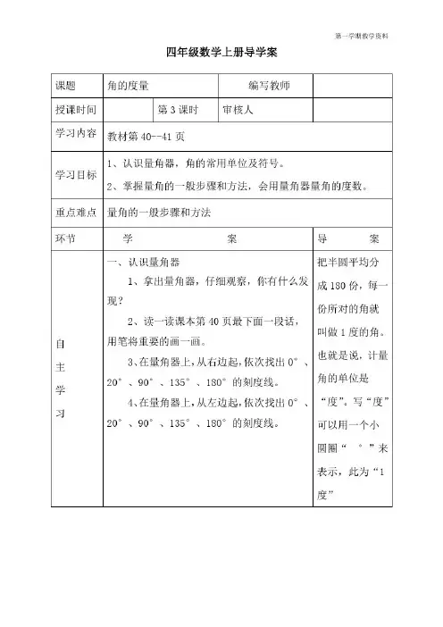 最新人教版四年级上册数学《角的度量》导学案--