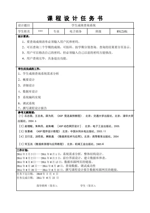 学生成绩查询系统课程设计