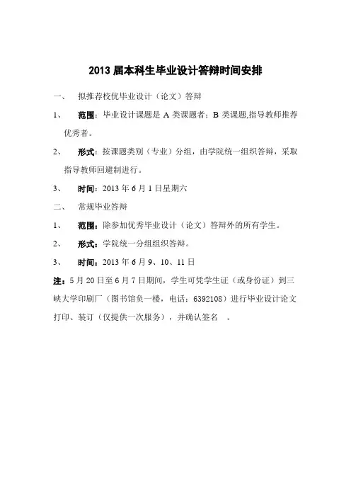 毕业设计答辩时间安排