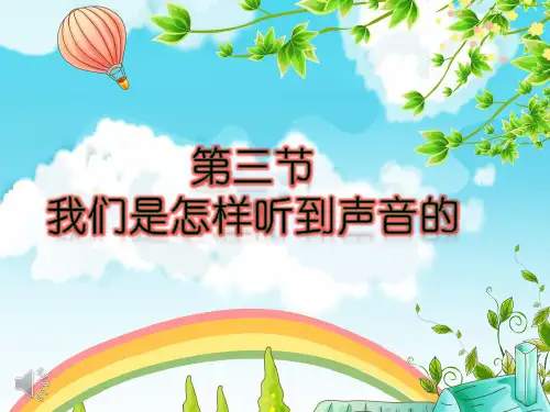 七年级下 科学 耳和听觉