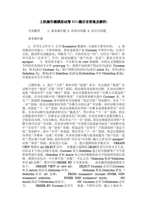 上机操作题模拟试卷113(题后含答案及解析)