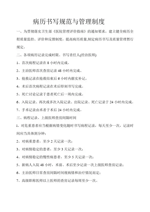 病历书写规范与管理制度2
