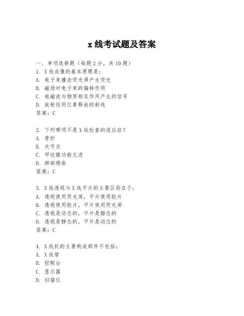 x线考试题及答案