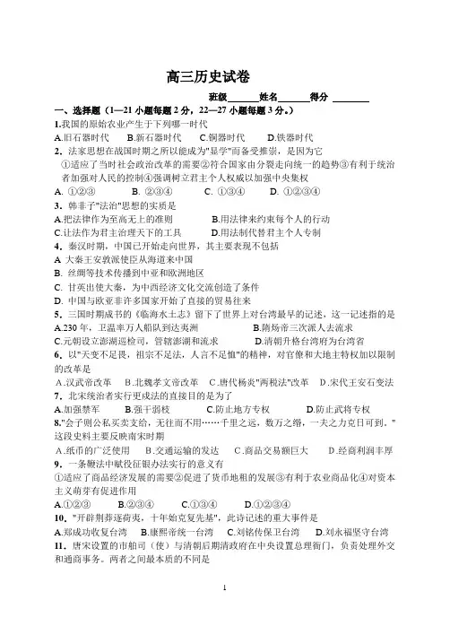 高三历史试卷