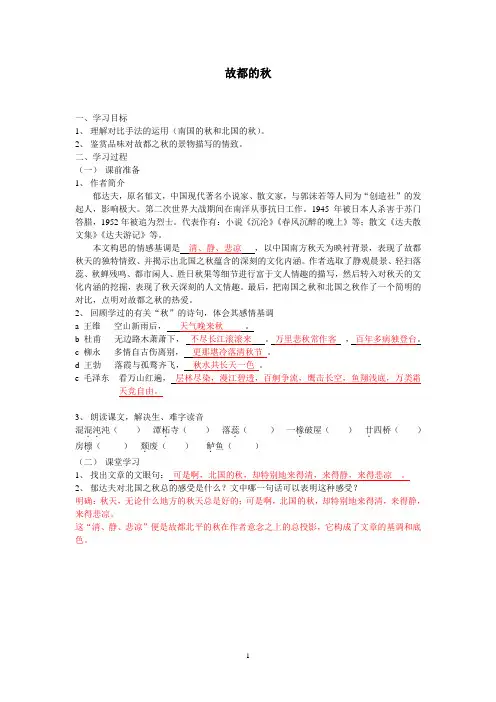故都的秋学案及答案