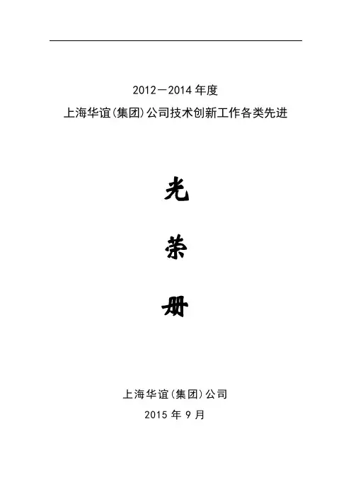 第六届科技大会光荣册