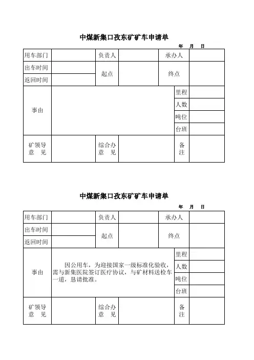 车辆申请单