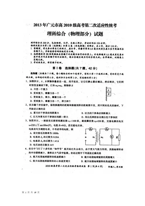 四川省广元市2013届高三第二次诊断性考试理综(2013广元二诊) 扫描版