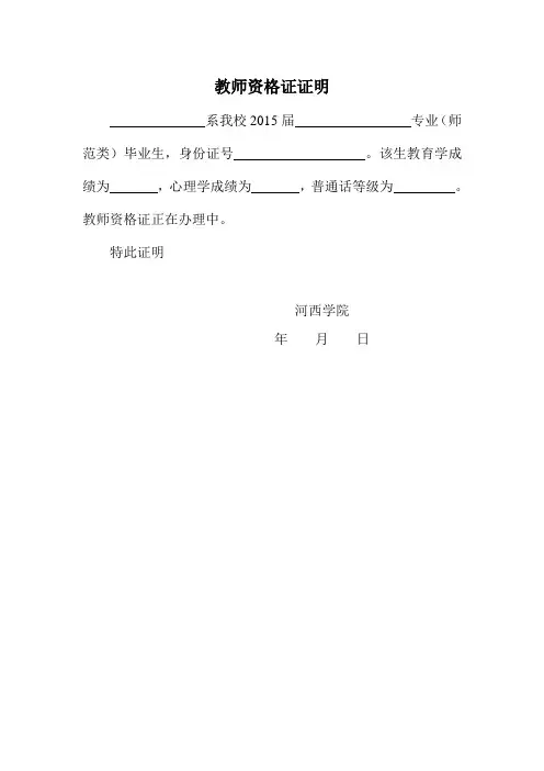 教师资格证证明