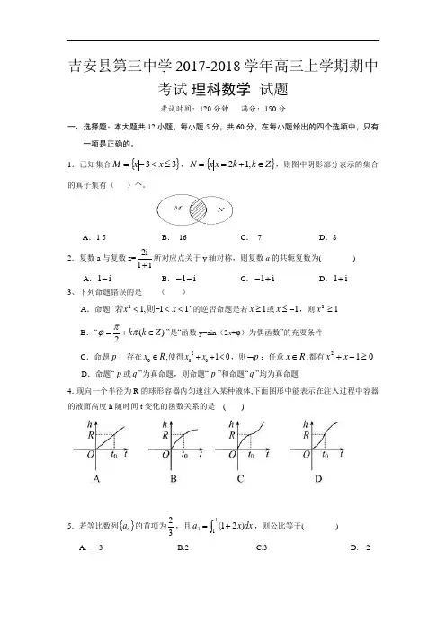 江西省吉安县第三中学2017-2018学年高三上学期期中考试数学(理)试题 Word版含答案