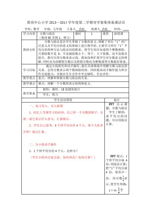 分数与除法导学案 - 二稿