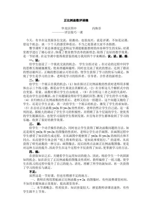 正比例函数评课稿