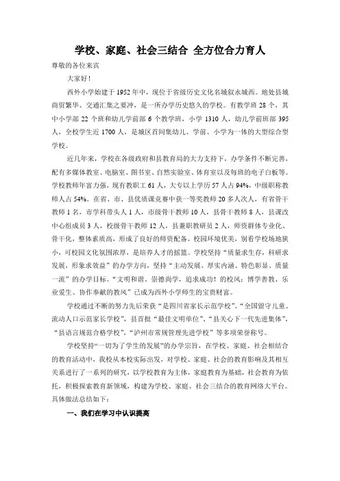 学校家庭社区三结合全方位协力育人