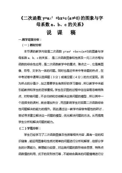 《二次函数》说课稿