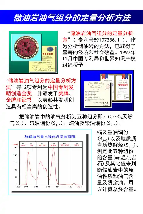 岩石热解五峰介绍