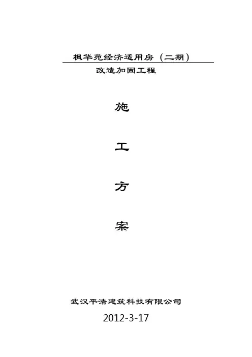 碳纤维布施工方案